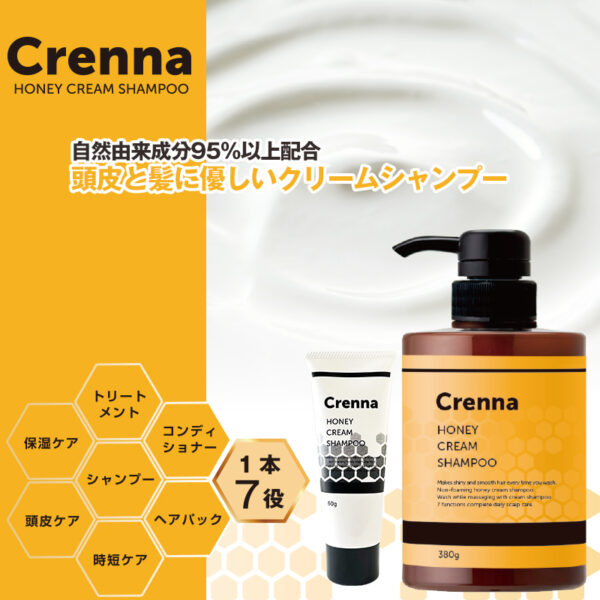 泡立たないシャンプー　クレナ ハニークリームシャンプー（crenna honeycreamshampoo）ってどんなシャンプー？