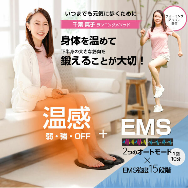 座りながら歩く!?筋肉を温め強化する次世代型EMSパッド「千葉真子監修 脚用EMS Jogfoot 歩トレパッド」