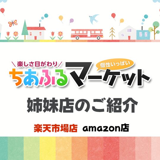 ちあふるマーケットのご紹介