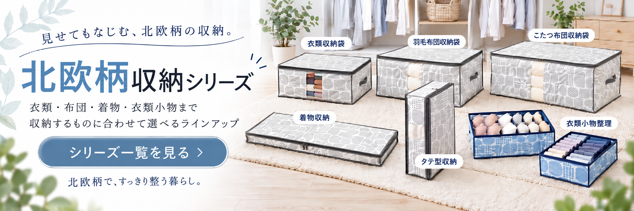 北欧柄収納シリーズ