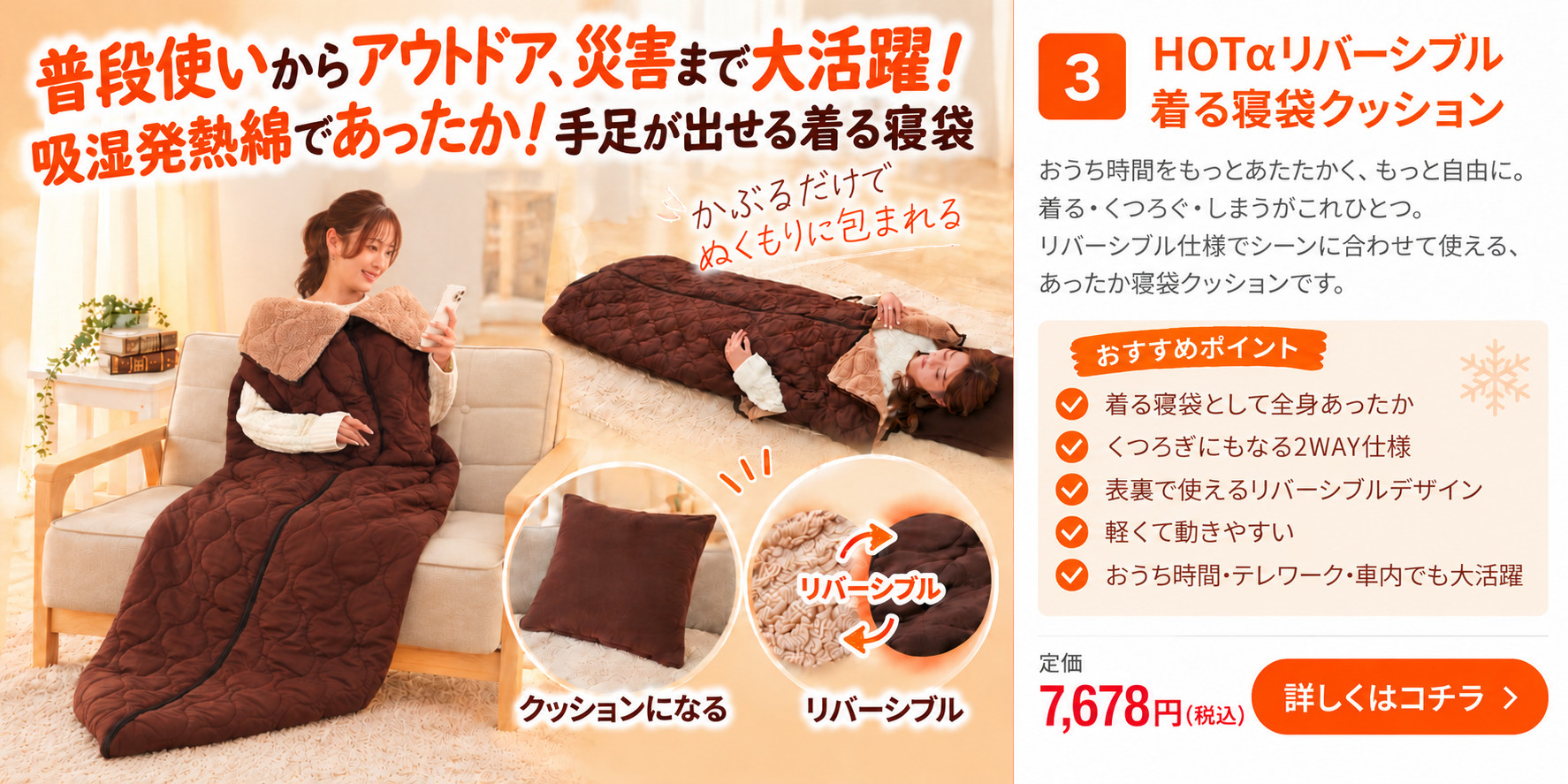 HOTαリバーシブル着る寝袋クッション 商品紹介 税込7,678円 詳細はこちら