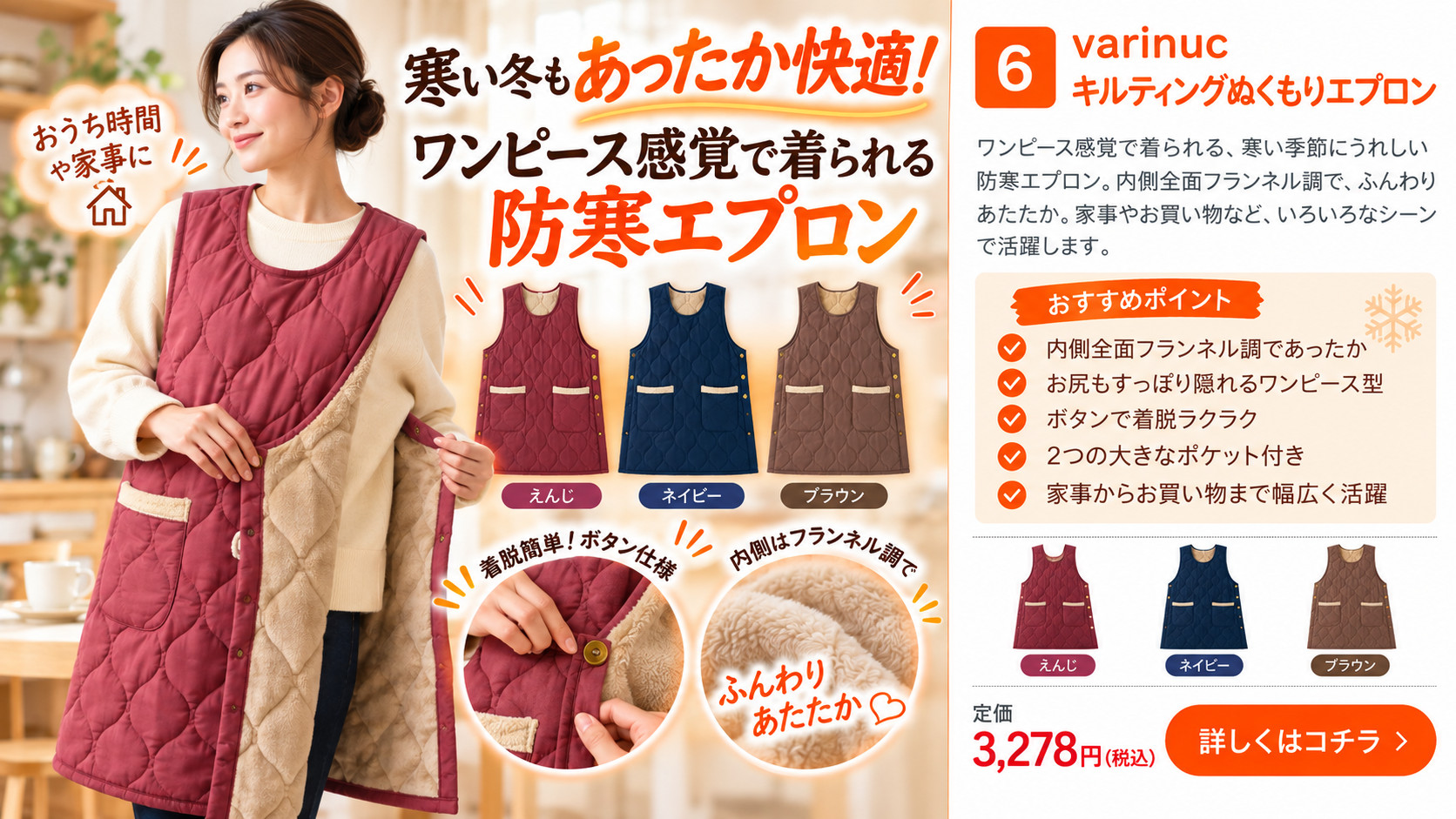 varinuc キルティングぬくもりエプロン 商品紹介 税込3,278円 詳細はこちら